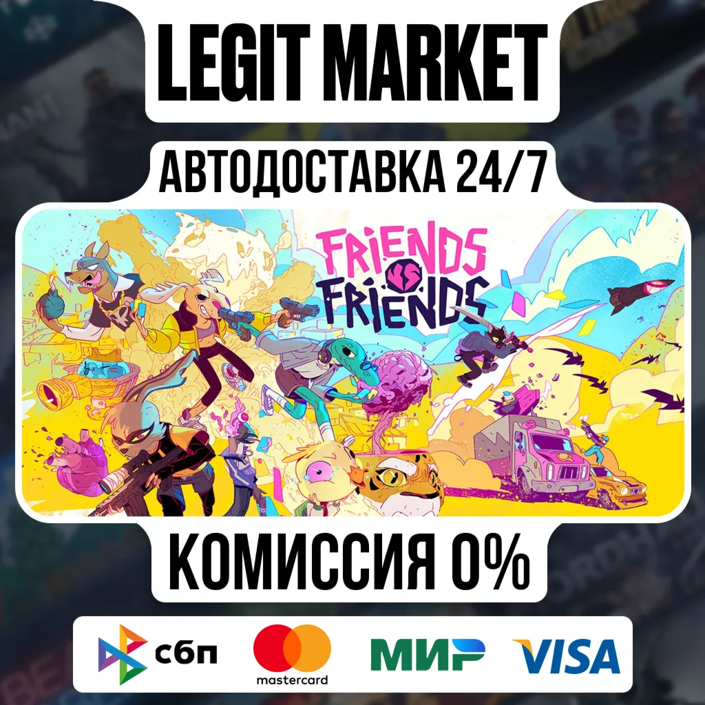 Friends vs Friends / Steam АВТО / РУ + МИР