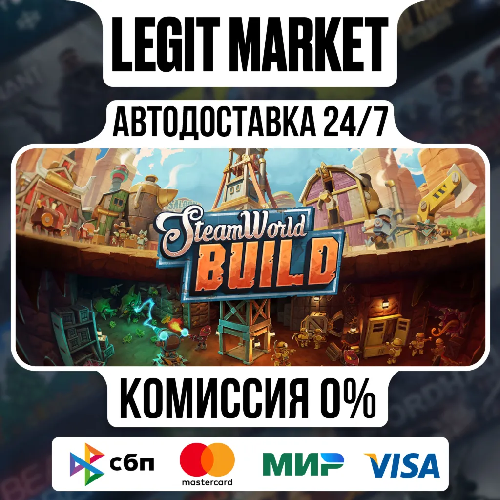 SteamWorld Build / Steam АВТО / РУ + МИР