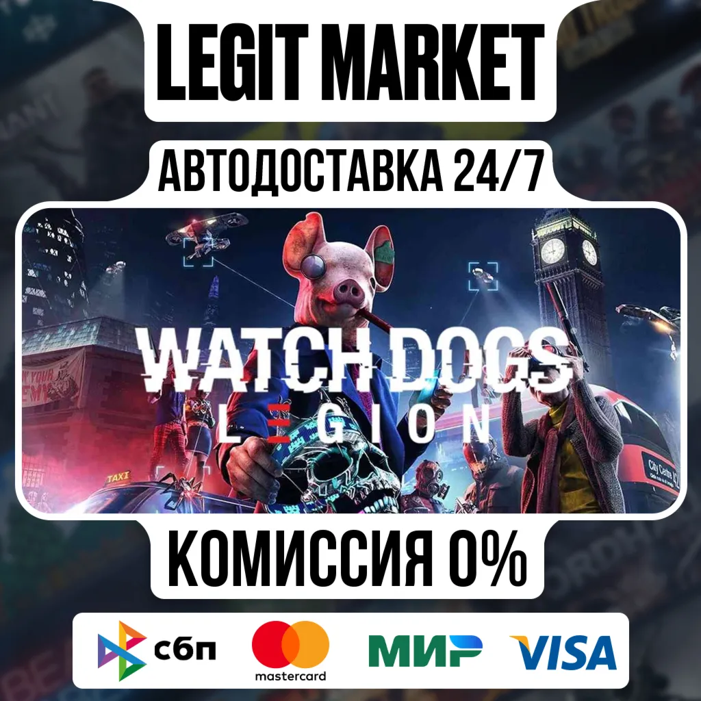 Watch Dogs: Legion / Steam АВТО / РУ + МИР