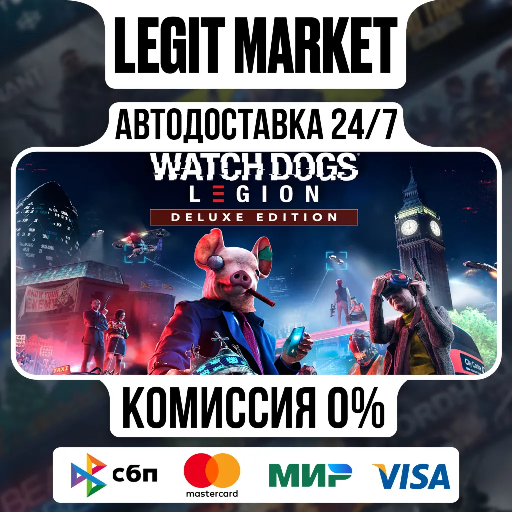 Watch Dogs: Legion Deluxe Edition / Steam АВТО / РУ + МИР