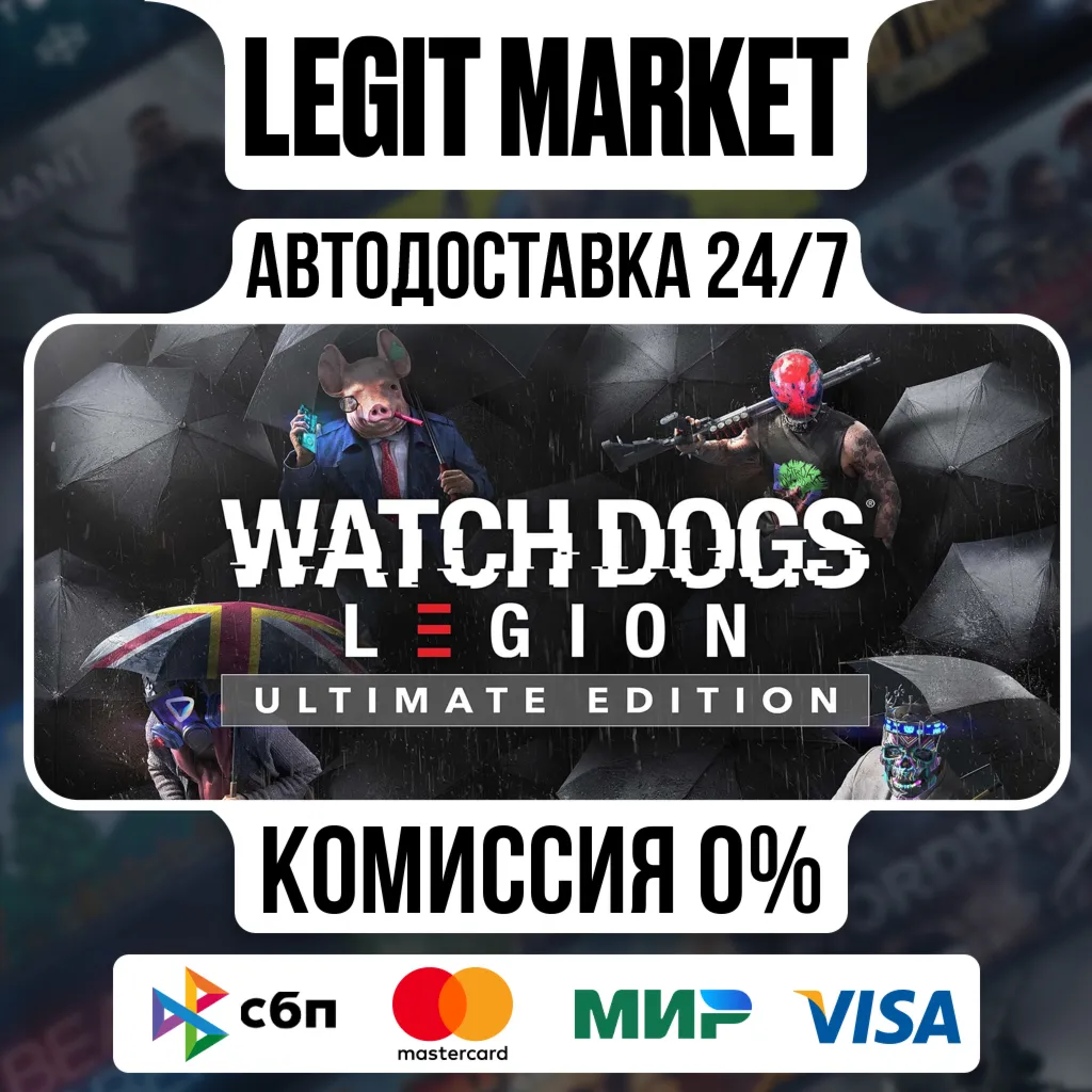 Watch Dogs: Legion Ultimate Edition / Steam АВТО / РУ + МИР