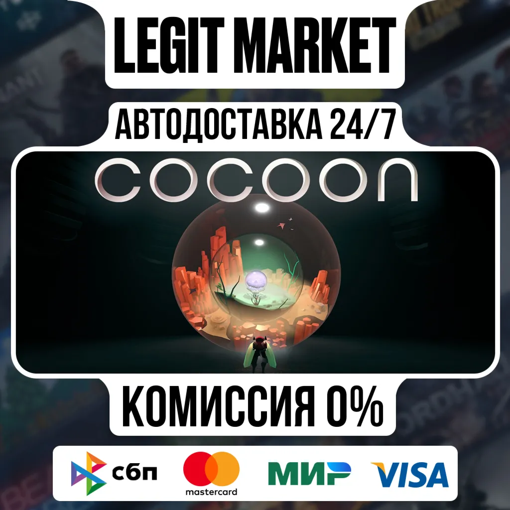 COCOON / Steam АВТО / РУ + МИР