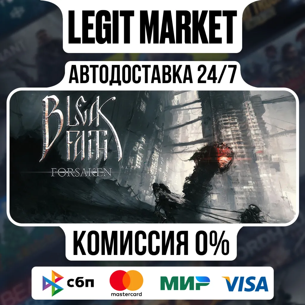Bleak Faith: Forsaken / Steam АВТО / РУ + МИР
