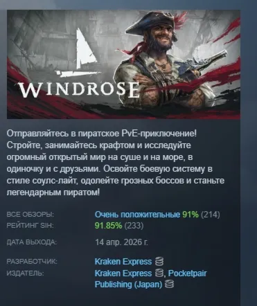 Windrose АВТОДОСТАВКА STEAM GLOBAL МГНОВЕННО ЛИЦЕНЗИЯ