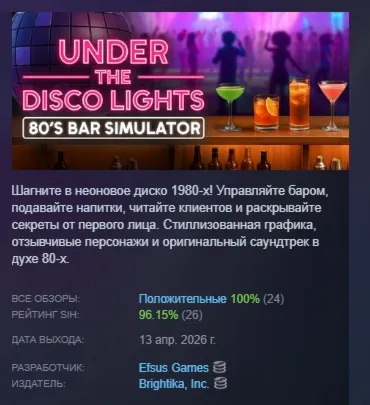 Under the Disco Lights - 80's Bar Simulator АВТОДОСТАВКА STEAM GLOBAL МГНОВЕННО ЛИЦЕН