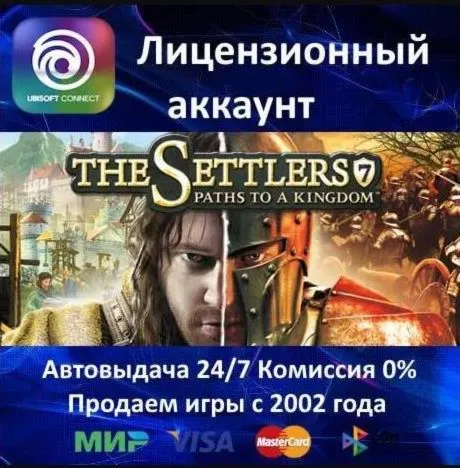 ✅ The Settlers 7✔ ️Ubisoft Connect⭐Аренда✔ ️Online✔ ️0%💳 