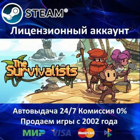 The Survivalists Steam⭐+ 15 Игр АКЦИЯ⭐0% Карты - irongamers.ru