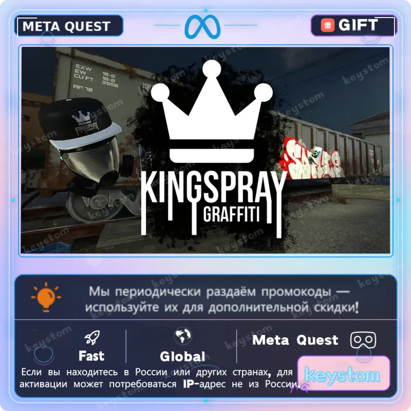 Kingspray Graffiti для Meta / Oculus Quest | Услуга активации - irongamers.ru