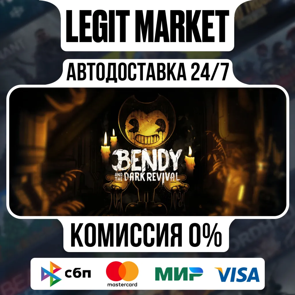 Bendy and the Dark Revival / Steam АВТО / РУ + МИР