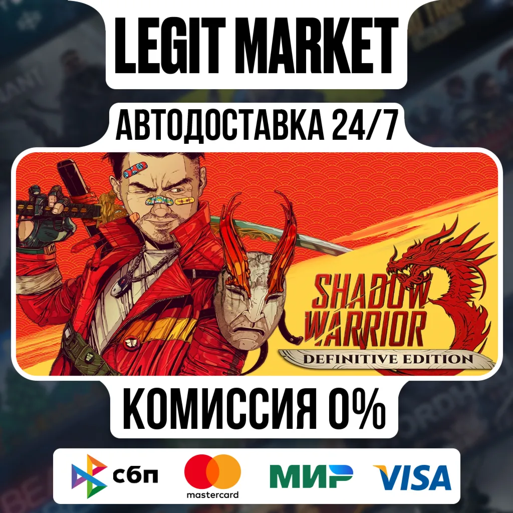Shadow Warrior 3: Definitive Edition / Steam АВТО / РУ + МИР