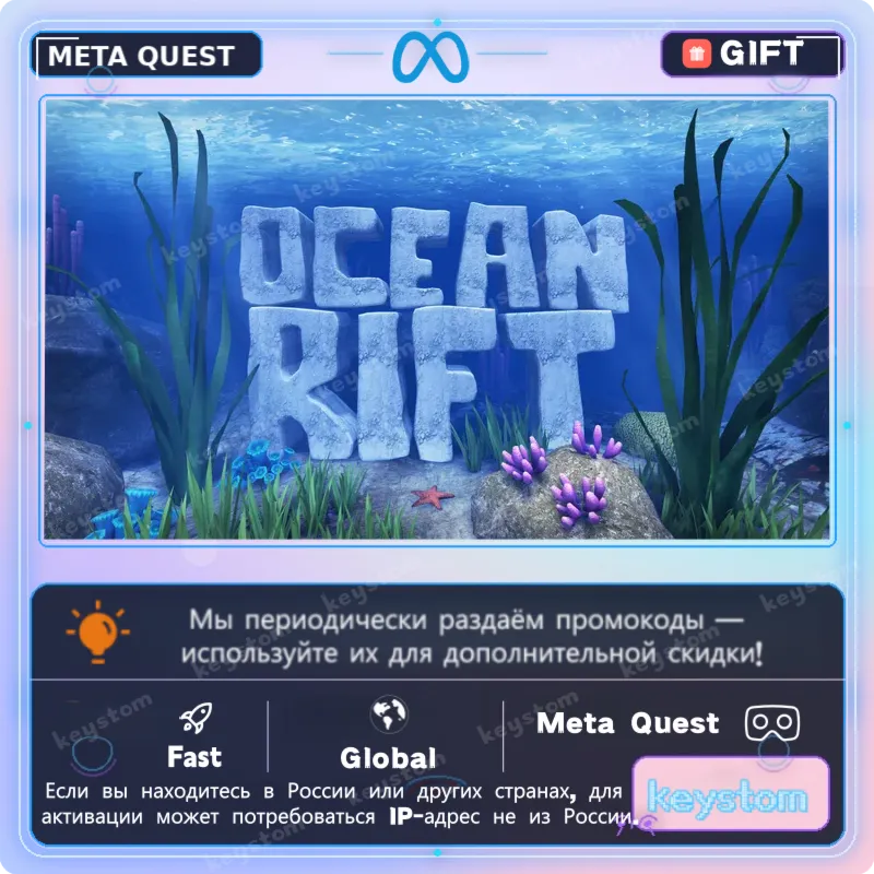 Ocean Rift для Meta / Oculus Quest | Услуга активации - irongamers.ru