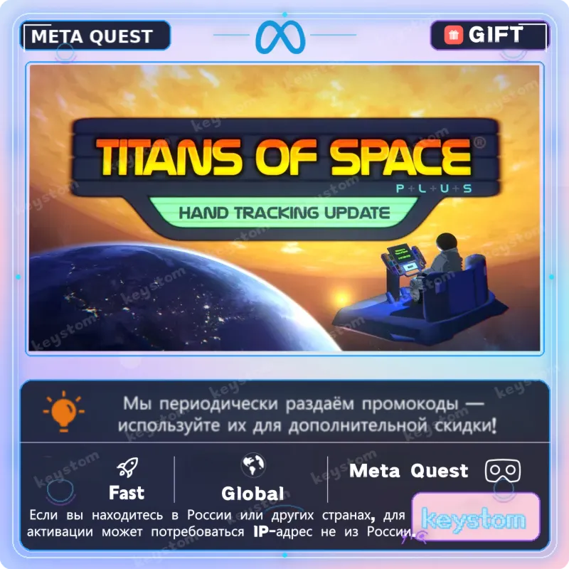 Titans of Space PLUS для Meta / Oculus Quest | Услуга активации - irongamers.ru