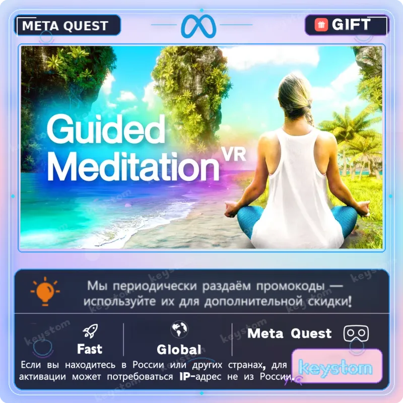 Guided Meditation VR для Meta / Oculus Quest | Услуга активации - irongamers.ru