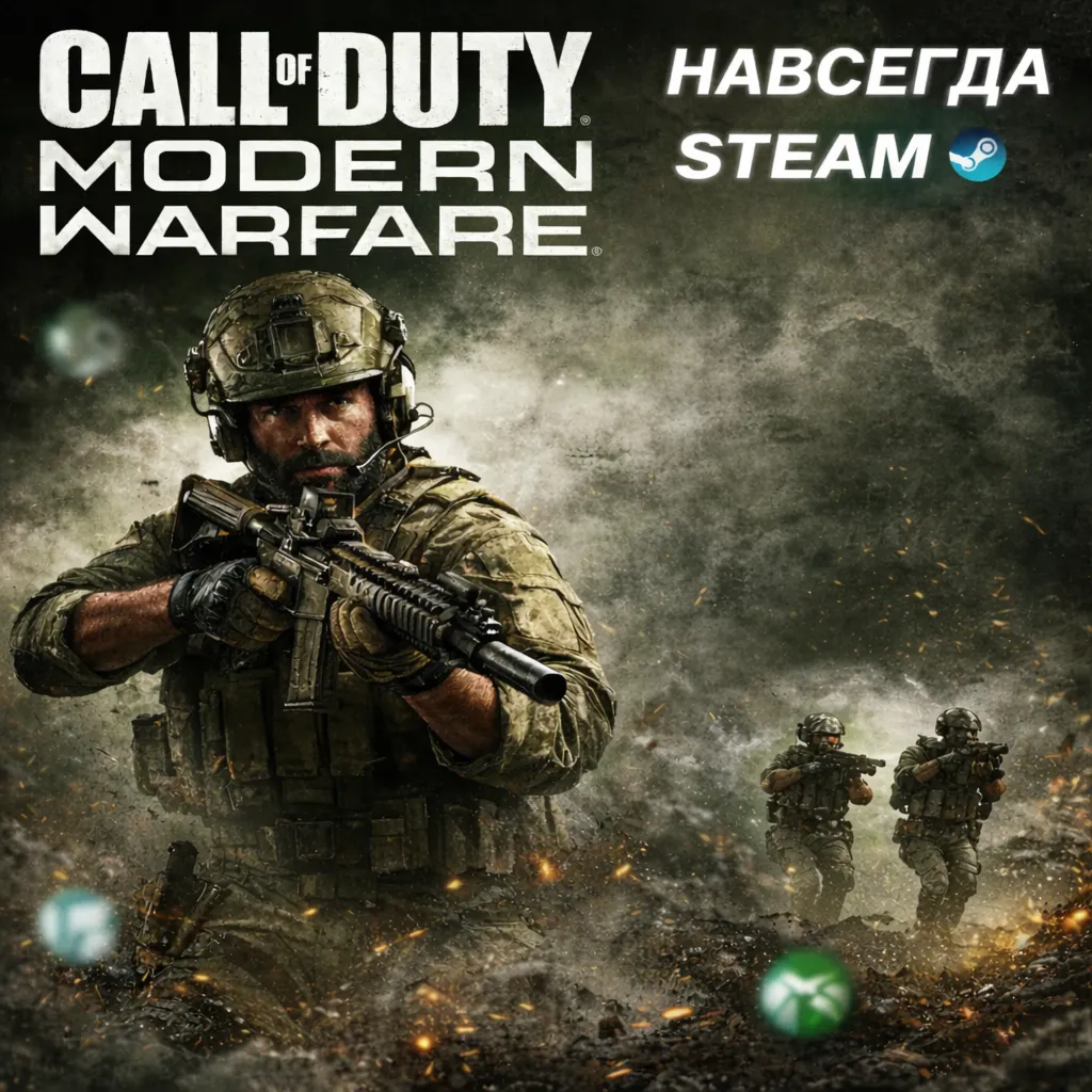 Call Of Duty: Modern Warfare | ОФФЛАЙН АККАУНТ