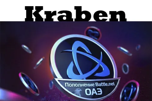 ПОПОЛНЕНИЕ счета Battle.net🔥 BLIZZARD 🔥 AED🔥 ОАЭ  Объединенные Арабские Эмираты