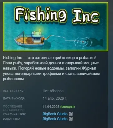 Fishing Inc АВТОДОСТАВКА STEAM GLOBAL МГНОВЕННО ЛИЦЕНЗИЯ - irongamers.ru