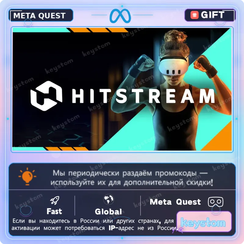 Купить Hitstream для Meta Quest | Услуга активации - irongamers.ru