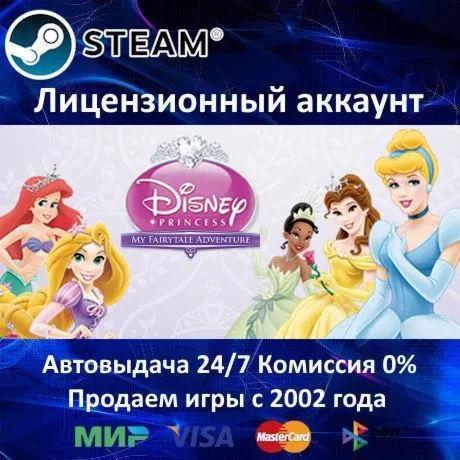 ✅ Disney Princess: My Fairytale Adventure✔ ️Steam⭐+ 35 Игр🎁 АКЦИЯ⭐0% Карты💳 
