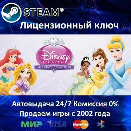 ✅ Disney Princess: My Fairytale Adventure✔ ️Steam⭐Ключ Активации🔑 РФ+СНГ✔ ️АКЦИЯ🎁 0% Кар