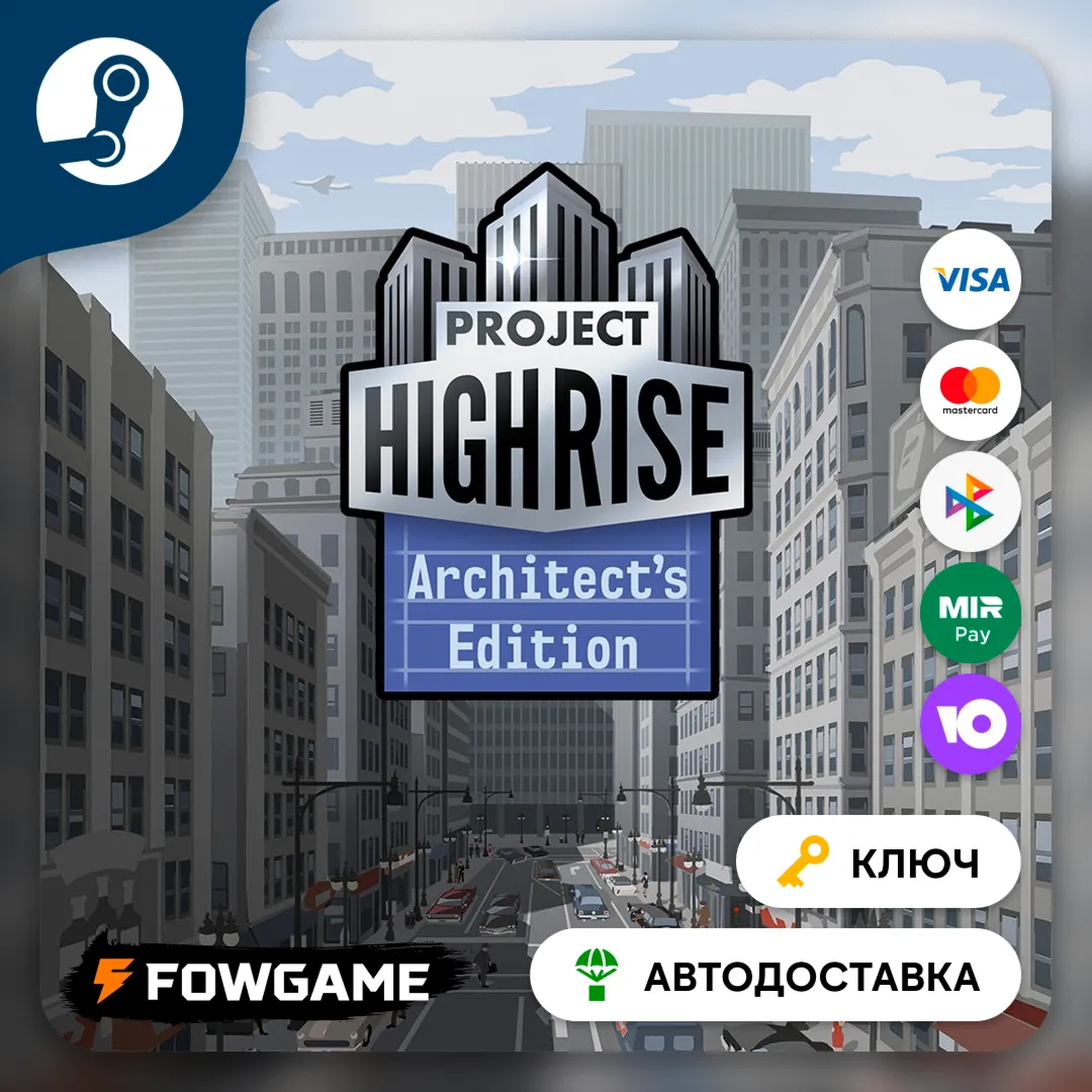 🔵 Project Highrise Architect's Edition DLC (РУ+СНГ) 🔑 КЛЮЧ STEAM