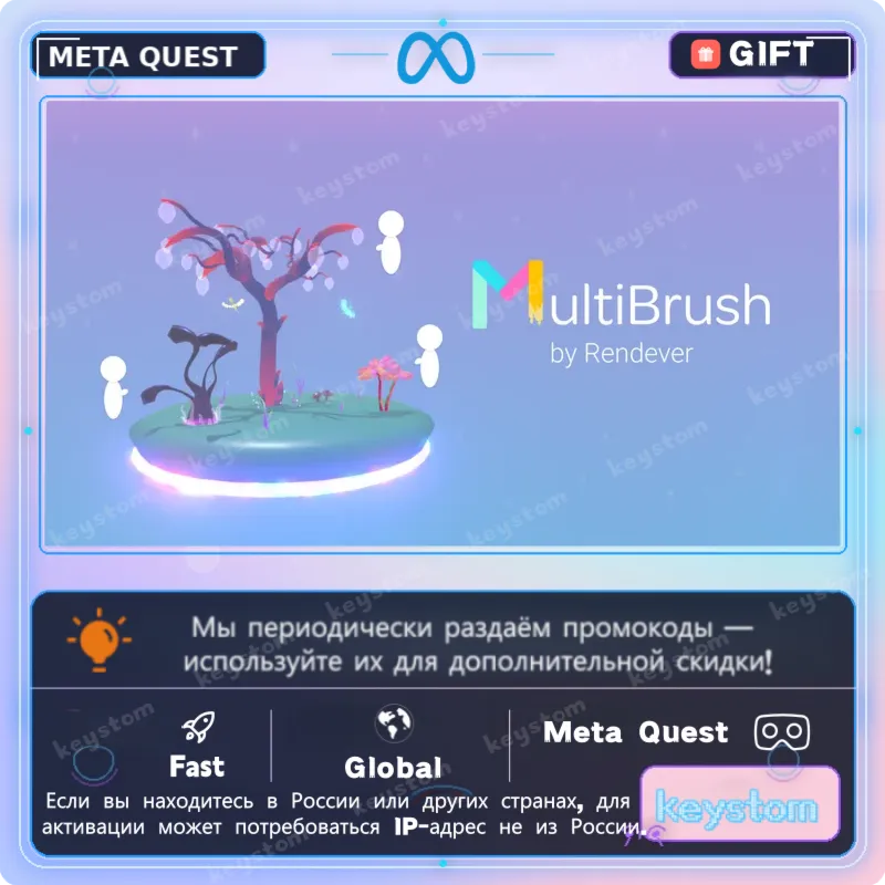 MultiBrush для Meta / Oculus Quest | Код активации - irongamers.ru