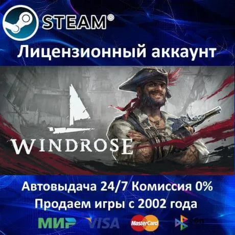 ✅ Windrose✔ ️Steam⭐+ 35 Игр🎁 АКЦИЯ⭐0% Карты💳 
