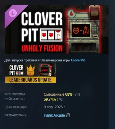 CloverPit: Unholy Fusion DLC АВТОДОСТАВКА STEAM РОССИЯ
