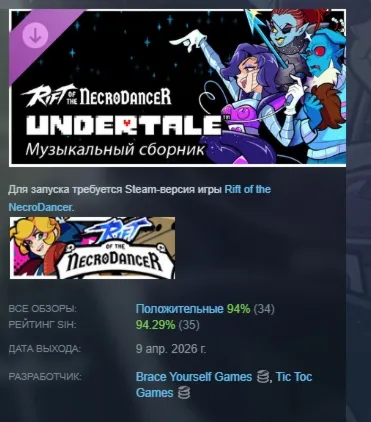Rift of the NecroDancer: Музыкальный сборник UNDERTALE DLC АВТОДОСТАВКА STEAM РОССИЯ