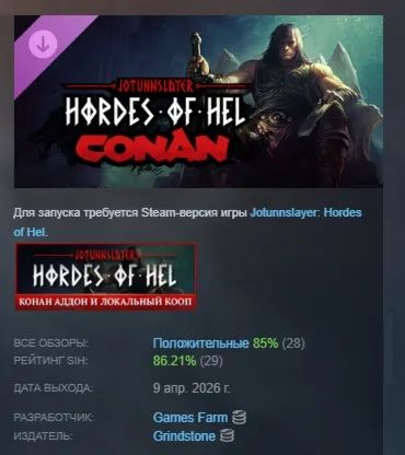 Jotunnslayer: Hordes of Hel - Conan DLC АВТОДОСТАВКА STEAM РОССИЯ