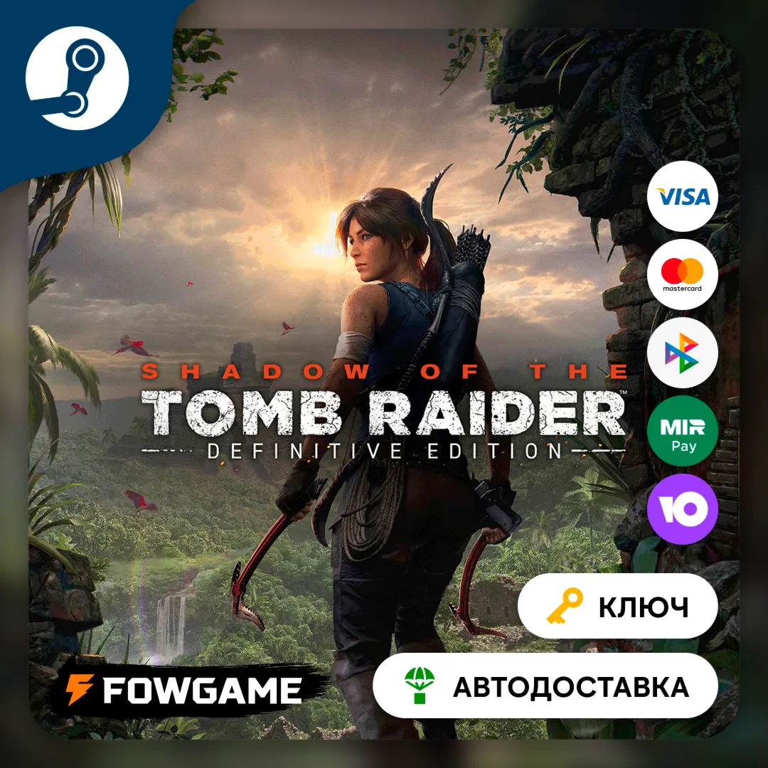 🔵 Shadow of the Tomb Raider: Definitive Edition (ЕВРОПА) 🔑 КЛЮЧ STEAM