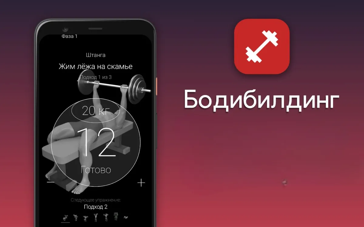 Бодибилдинг