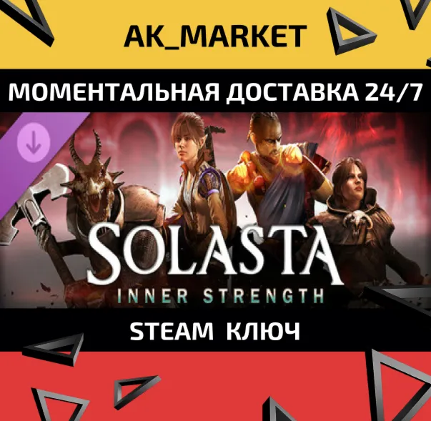 Solasta: Crown of the Magister - Inner Strength/Steam Ключ / РФ+СНГ - irongamers.ru