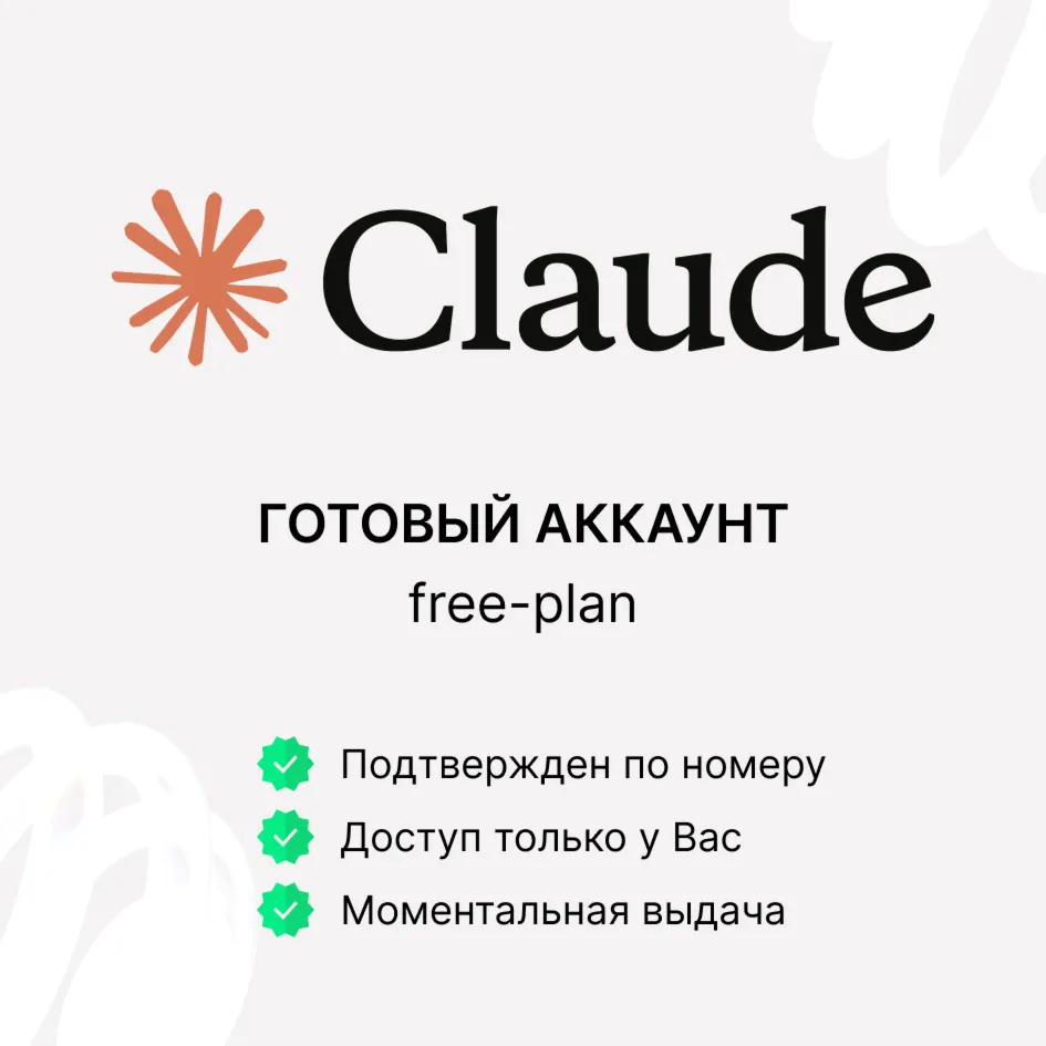 CLAUDE.COM | ГОТОВЫЙ ПЕРСОНАЛЬНЫЙ АККАУНТ | ПОЛНЫЙ ДОСТУП С ПОЧТОЙ | БЕЗ ПОДПИСКИ - irongamers.ru