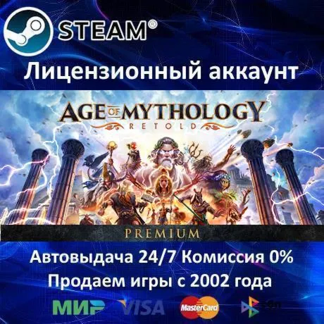 Age of Mythology: Retold Premium ВСЕ DLC Steam⭐+ 30 Игр АКЦИЯ⭐0% Карты - irongamers.ru