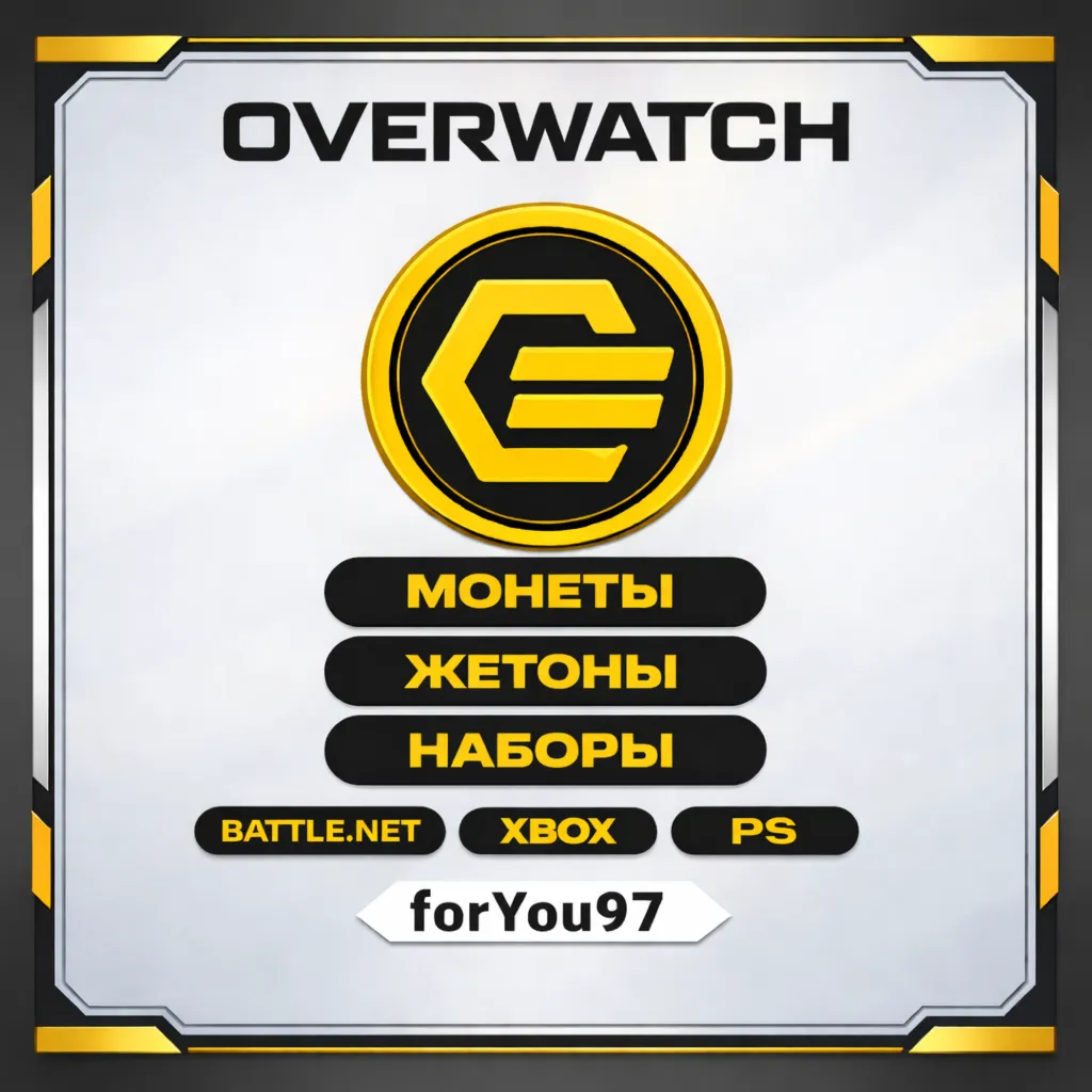 OVERWATCH 2 МОНЕТЫ/ЖЕТОНЫ/НАБОРЫ⭐BATTLE.NET/XBOX⭐+ - irongamers.ru