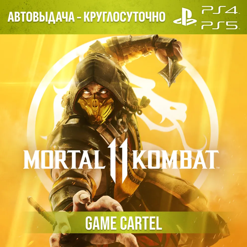 Mortal Kombat 11 (PS4 & PS5) Аренда 7-30 дней