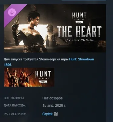 Hunt: Showdown 1896 - The Heart of Lower DeSalle DLC АВТОДОСТАВКА STEAM РОССИЯ