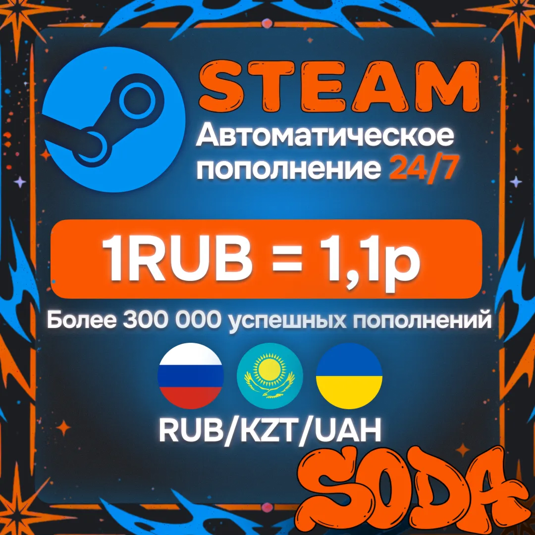 АВТОПОПОЛНЕНИЕ Баланса STEAM 24/7 - RUB, KZT, UAH