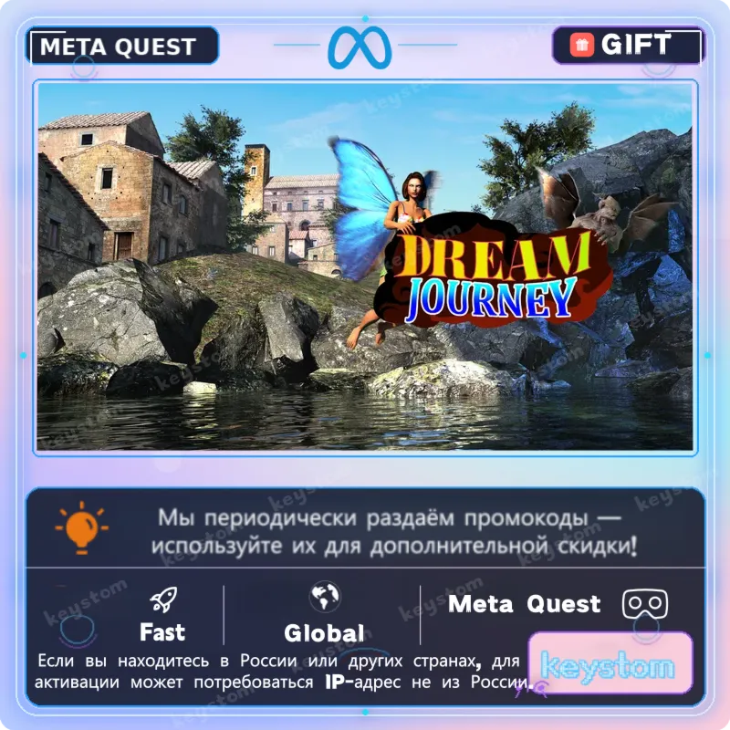 Dream Journey HD для Meta / Oculus Quest | Код активации - irongamers.ru