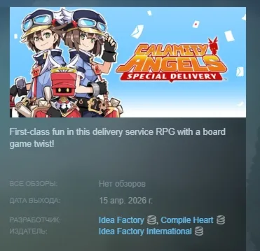 Calamity Angels: Special Delivery АВТОДОСТАВКА STEAM GLOBAL МГНОВЕННО ЛИЦЕНЗИЯ