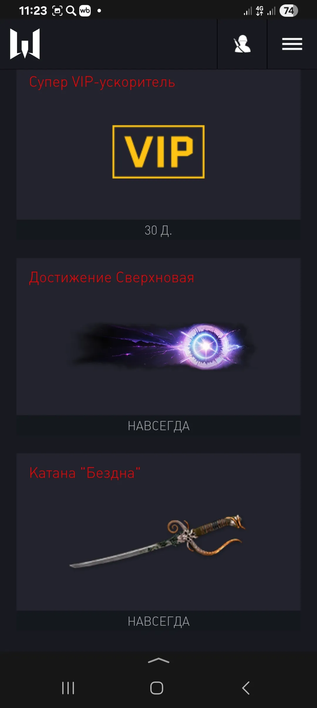 (30д.)СУПЕР VIP- КАТАНА "БЕЗДНА" -ДОСТИЖЕНИЕ СВЕРХНОВАЯ В НАБОРЕ