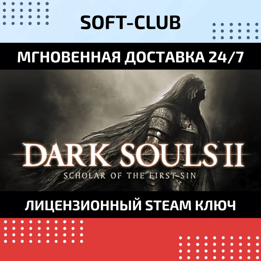 DARK SOULS 2 II Scholar of the First Sin КЛЮЧ СРАЗУ - irongamers.ru