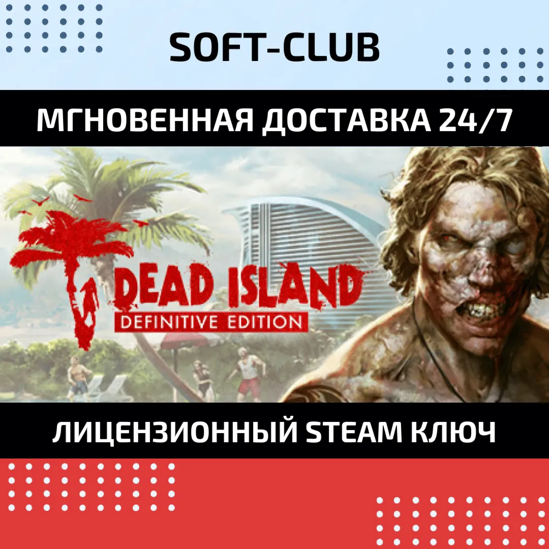 Dead Island Definitive /STEAM КЛЮЧ /RU+CIS - irongamers.ru