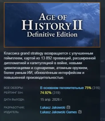 Age of History 2: Definitive Edition АВТОДОСТАВКА STEAM GLOBAL МГНОВЕННО ЛИЦЕНЗИЯ