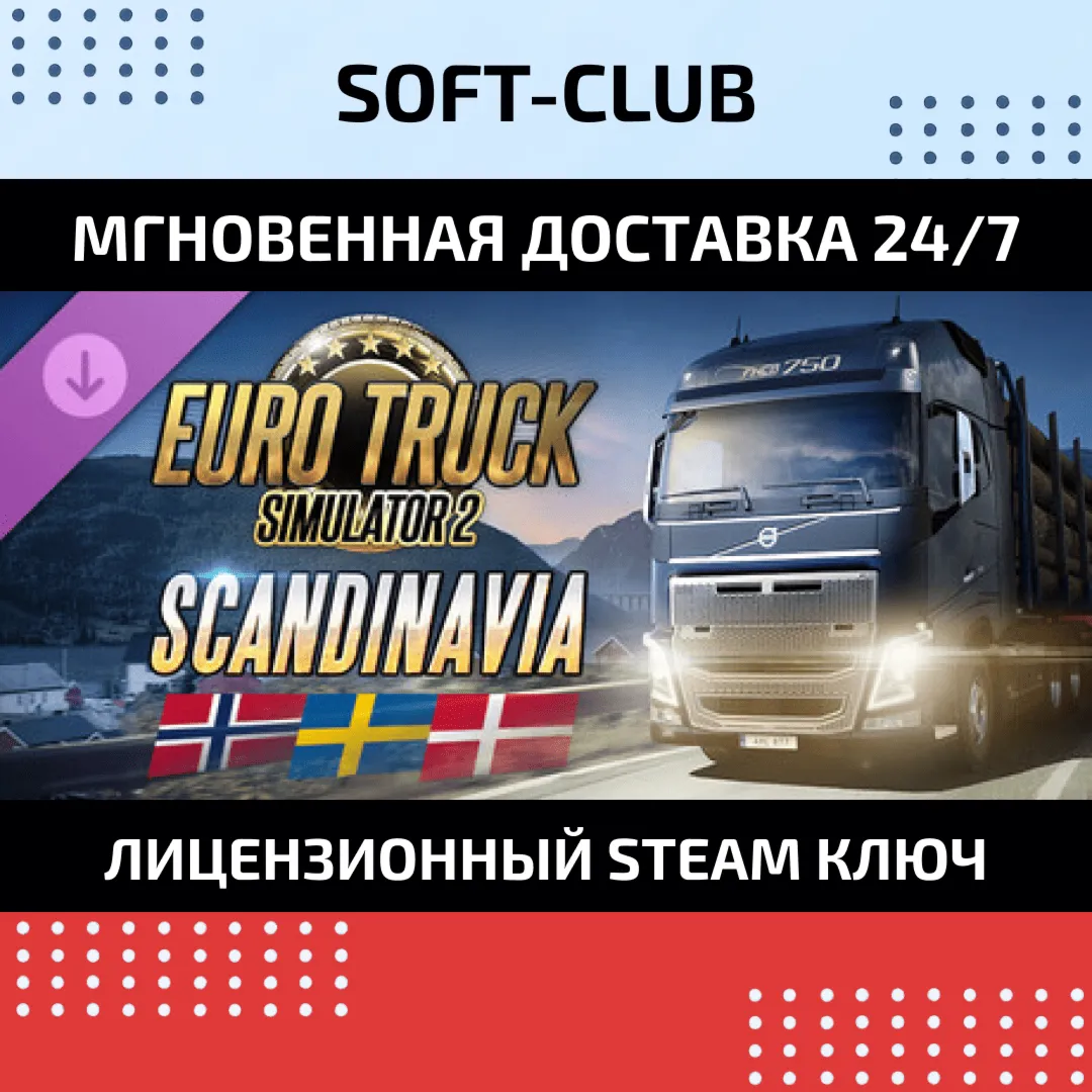 Euro Truck Simulator 2 Scandinavia/STEAM БEЗ КОМИССИИ - irongamers.ru