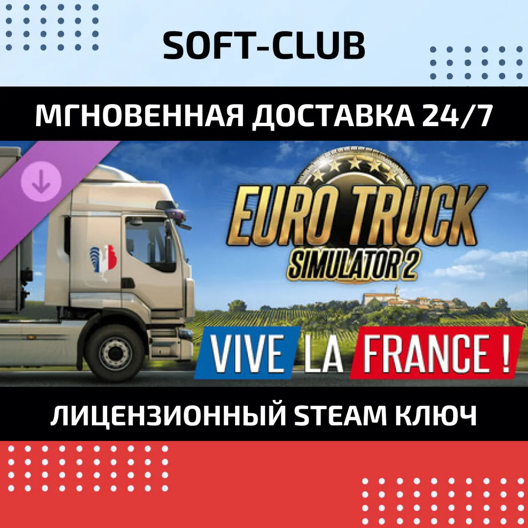 DLC Euro Truck Simulator 2-Vive la France БEЗ КОМИССИИ - irongamers.ru