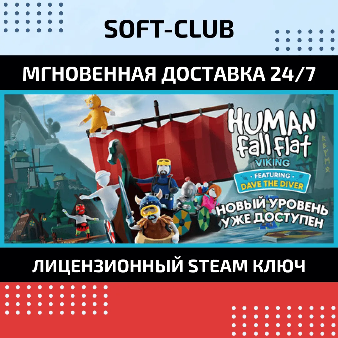 Human: Fall Flat / STEAM KEY / RU+CIS - irongamers.ru