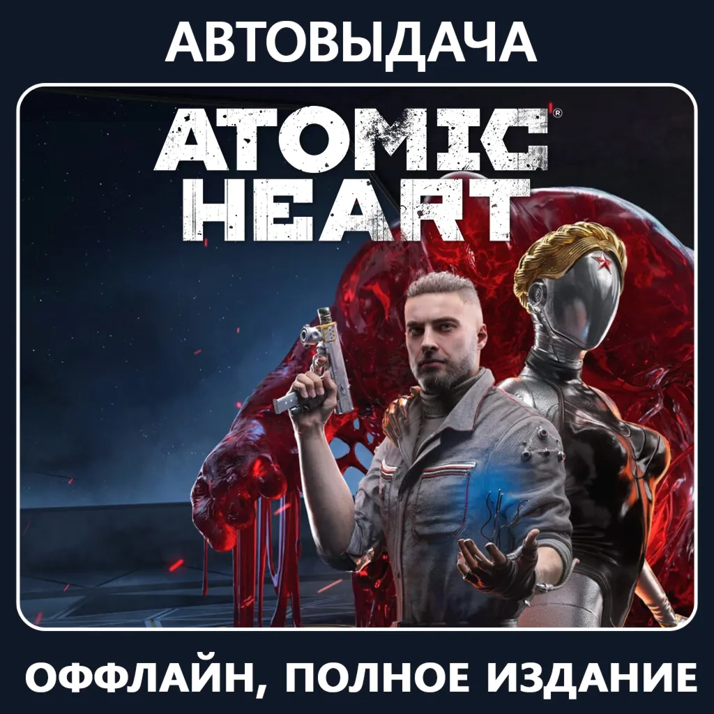 Atomic Heart - Premium + ВСЕ DLC /Авто выдача - irongamers.ru