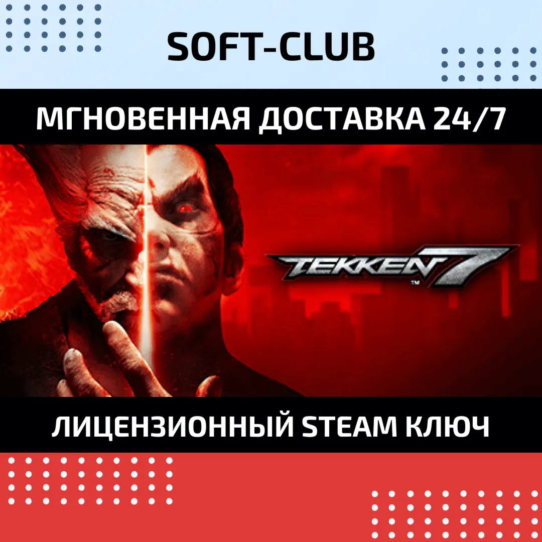 TEKKEN 7 / STEAM KEY / RU+CIS - irongamers.ru