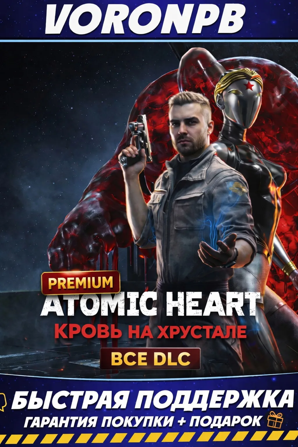 Atomic Heart Premium+ВСЕ DLC+Кровь на Хрустале+Steam (GLOBAL) - irongamers.ru